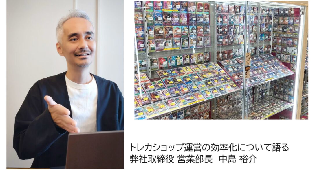 Nakajima talks about the trading card shop